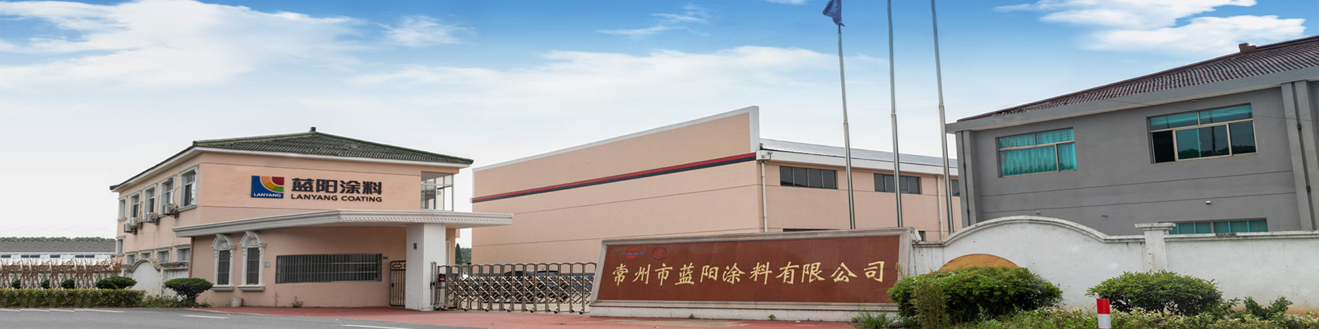 常州市蓝阳涂料有限公司