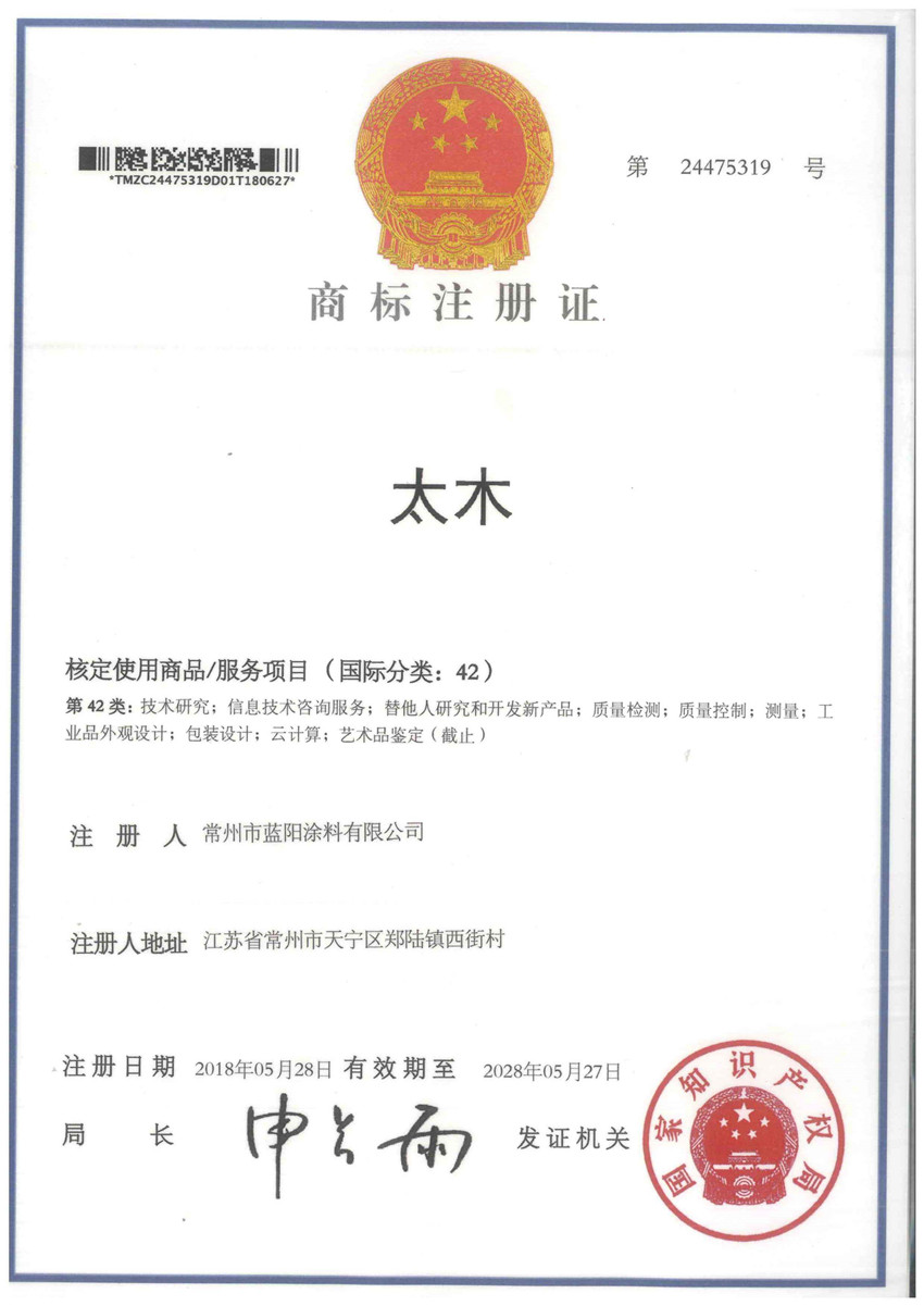 商标注册证